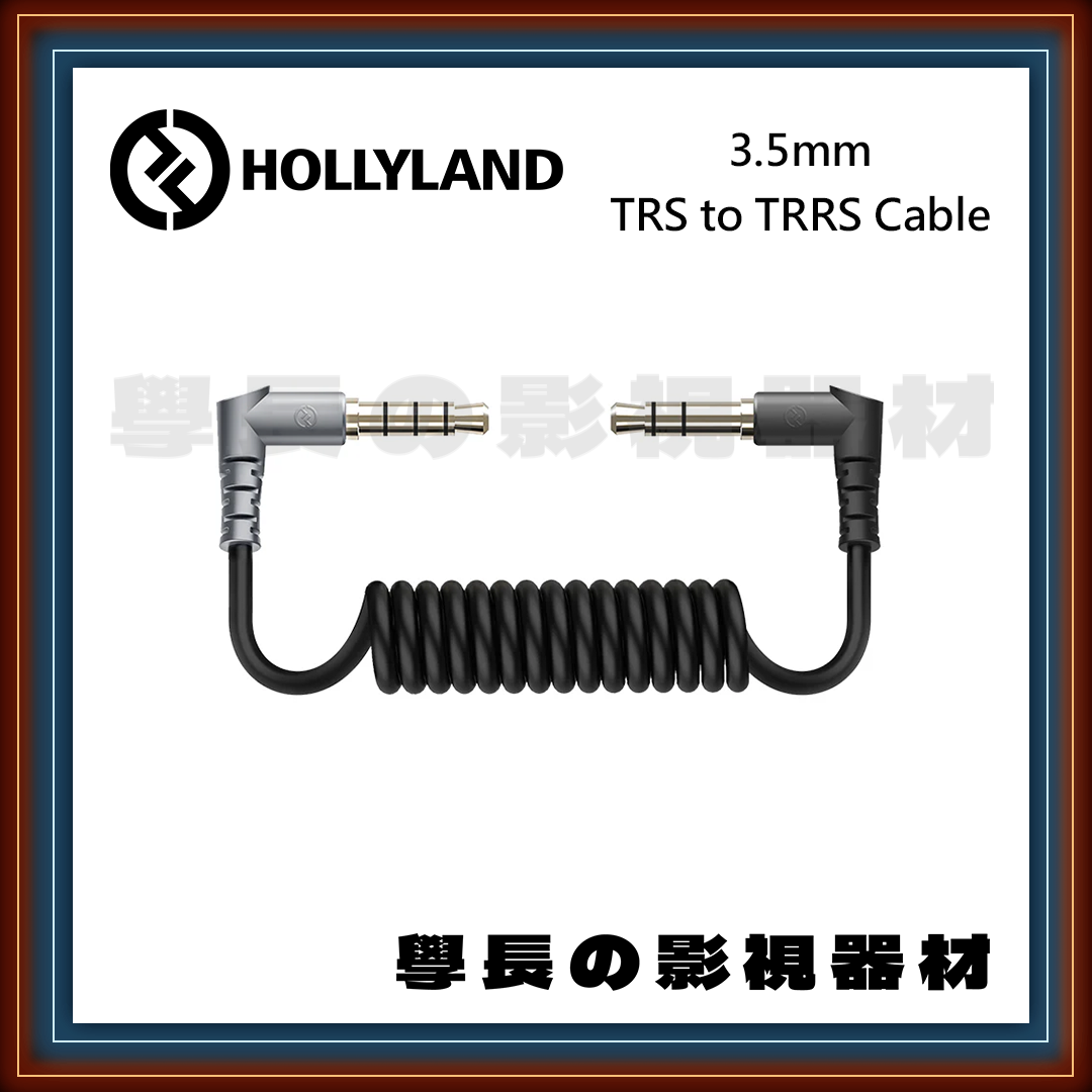 [公司貨] Hollyland 猛瑪 3.5mm 音訊傳輸線 trs trrs Type-C Lightning XLR 學長の影視器材