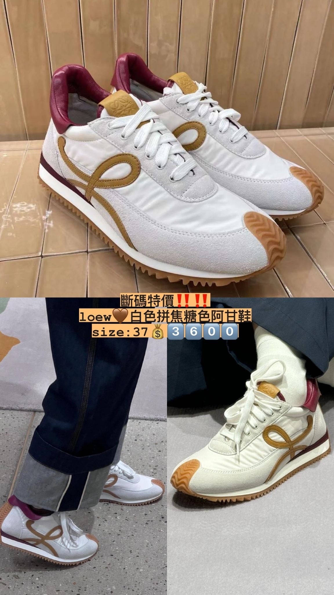 LOEWE 白色拼酒紅色波鞋-M