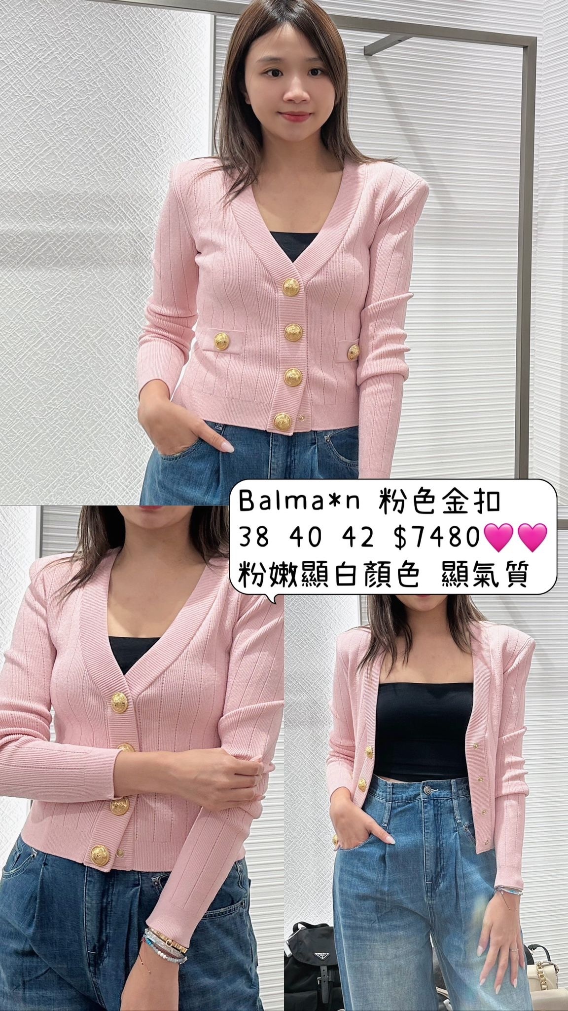 Balmain 粉色開衫-M