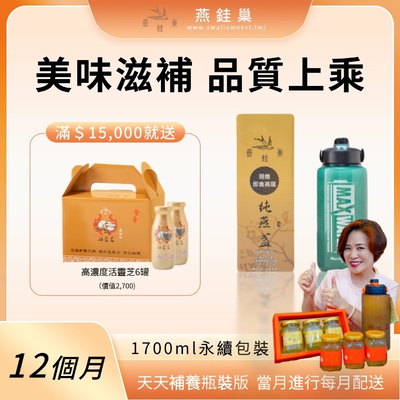 【阿娥姐專屬優惠】有水即食燕窩 ( 一年份｜1700ml永續包裝 )