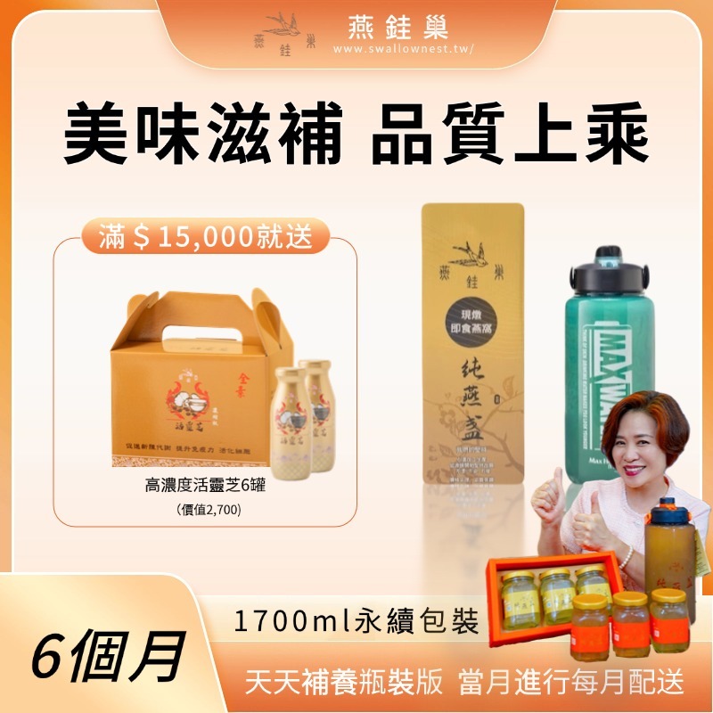【阿娥姐專屬優惠】有水即食燕窩 ( 六個月｜1700ml永續包裝 )