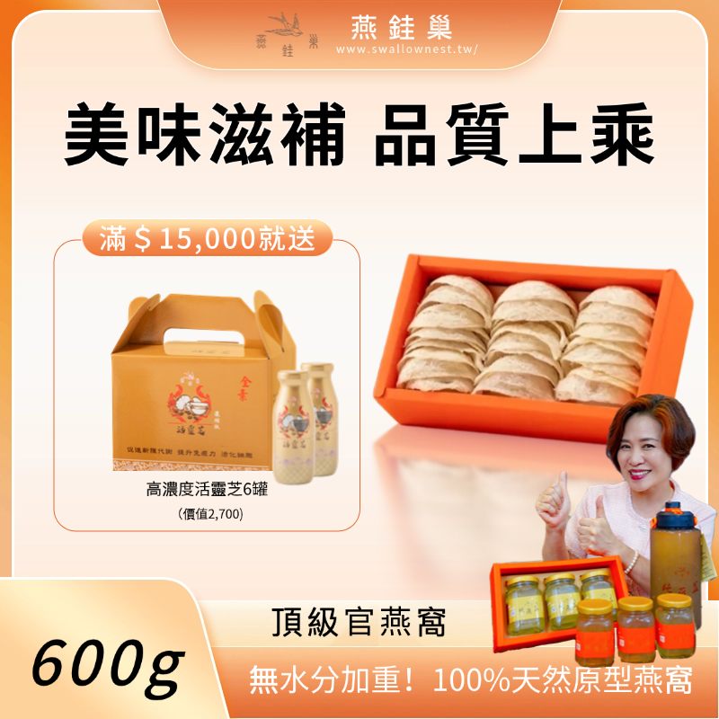 【阿娥姐專屬優惠】頂級官燕窩 ( 600g )
