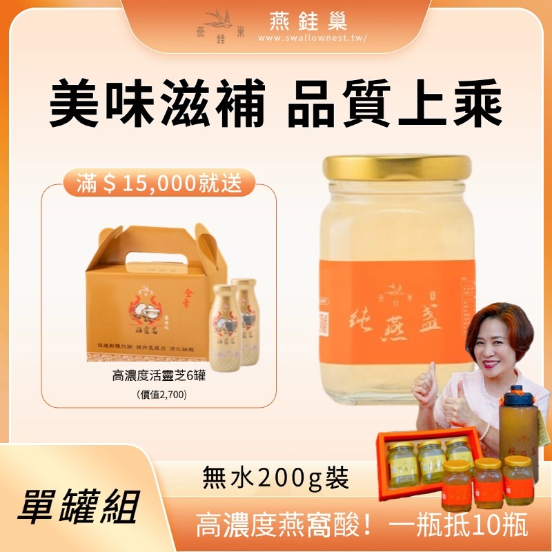 【阿娥姐專屬優惠】無水即食燕窩 ( 單罐組 )