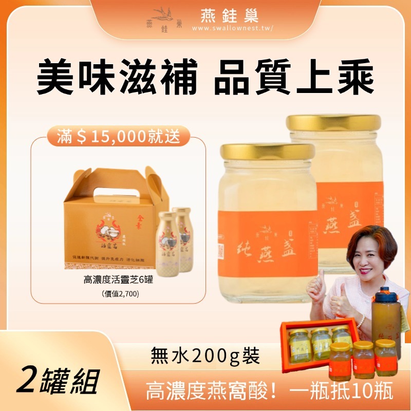 【阿娥姐專屬優惠】無水即食燕窩 ( 兩罐組 )