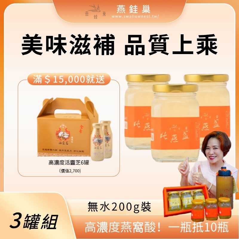 【阿娥姐專屬優惠】無水即食燕窩 ( 三罐組 )