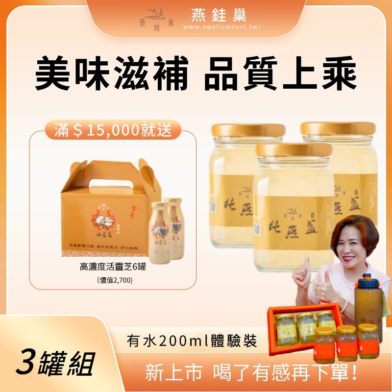 【阿娥姐專屬優惠】有水即食燕窩體驗組 ( 三罐裝 )