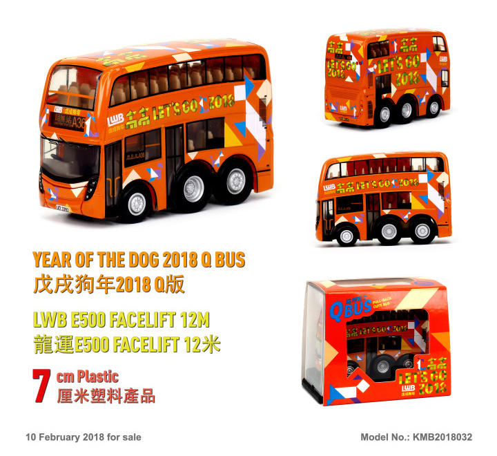 KMB2018032 Q版龍運E500 Facelift 12米 "戊戌狗年" 2018 (A36)