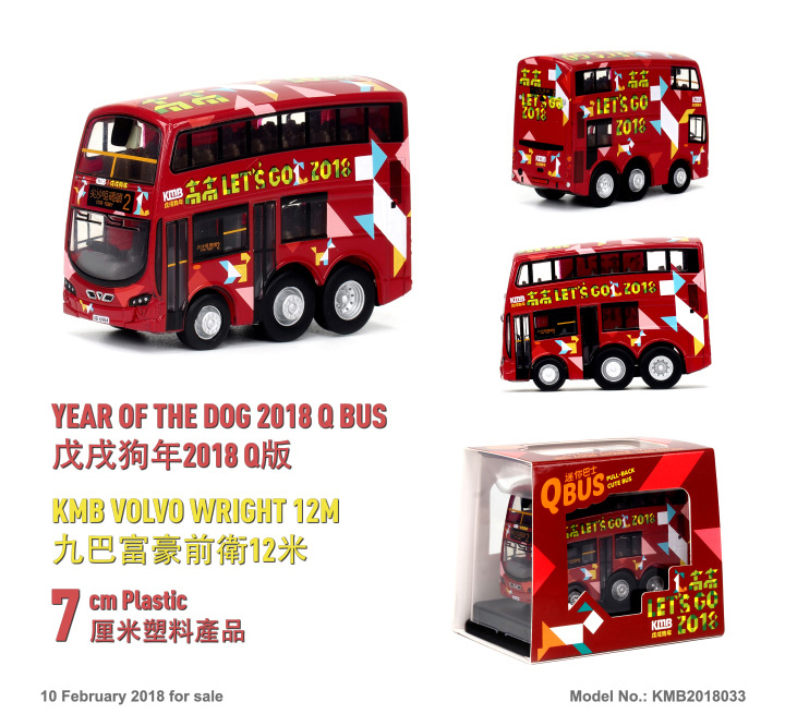 KMB2018033 Q版九巴富豪前衛12米 "戊戌狗年" 2018 (2)