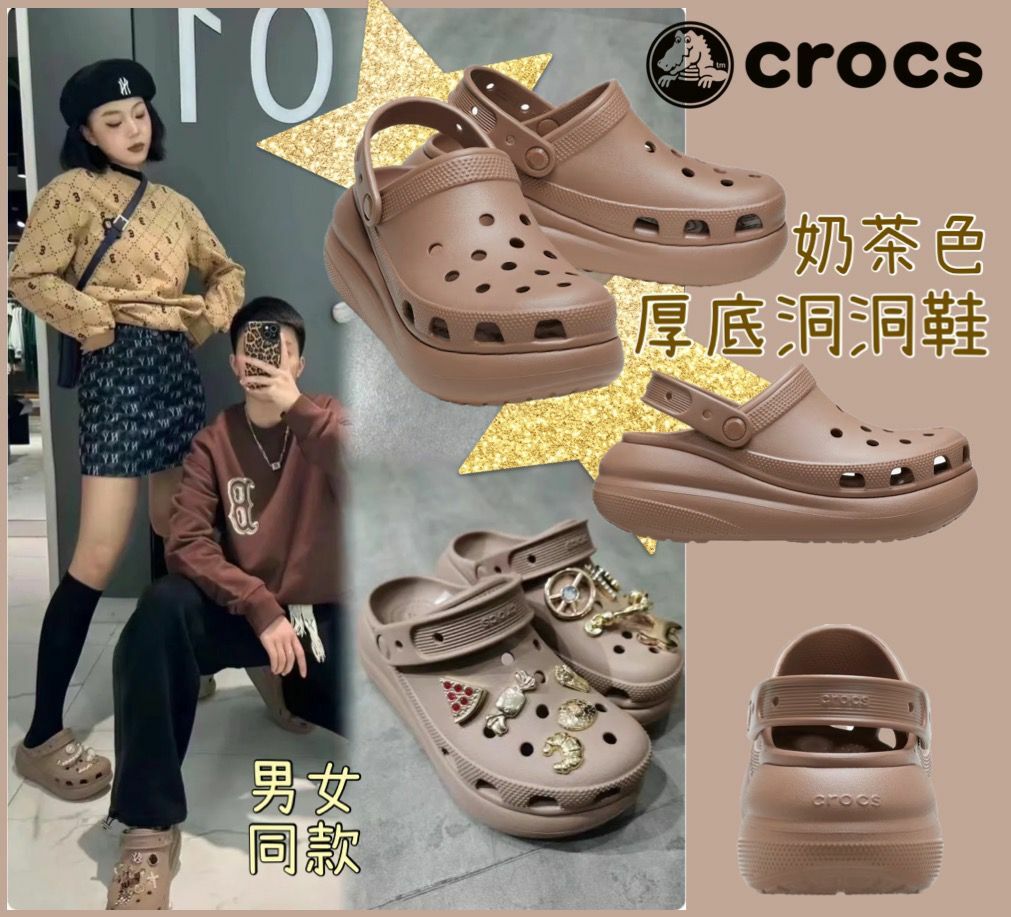 【預訂】Crocs F082651 男女同款 奶茶色厚底洞洞鞋