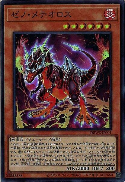 DBWS-JP001 (SR)ゼノ・メテオロス (外來隕石龍)