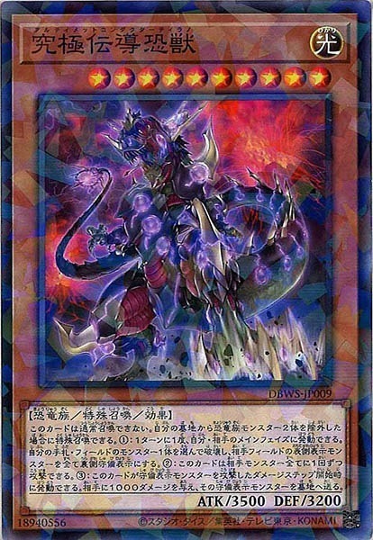 DBWS-JP009 究極伝導恐獣(究極傳導恐獸)