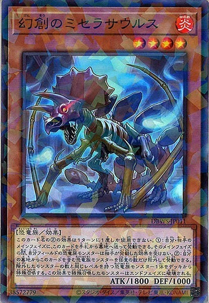 DBWS-JP011 幻創のミセラサウルス(幻創之混種恐龍)