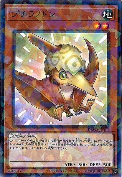 DBWS-JP014 プチラノドン(小翼龍)