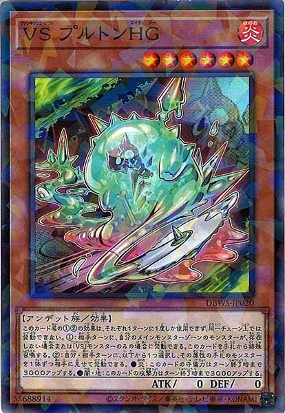 DBWS-JP020  VS プルトンHG (征服之魂 普魯通HG)