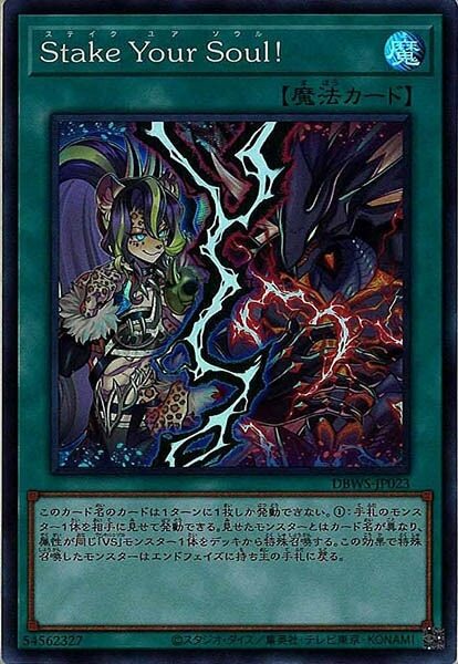 DBWS-JP023  (SR)Stake Your Soul! (賭上靈魂!)