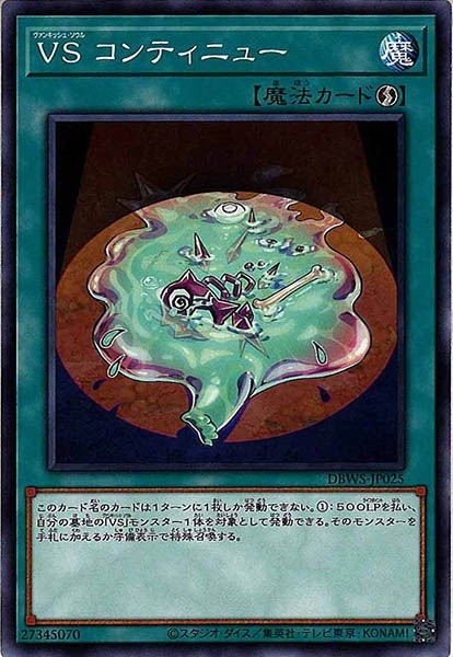 DBWS-JP025  VS コンティニュー (征服之魂 延續)