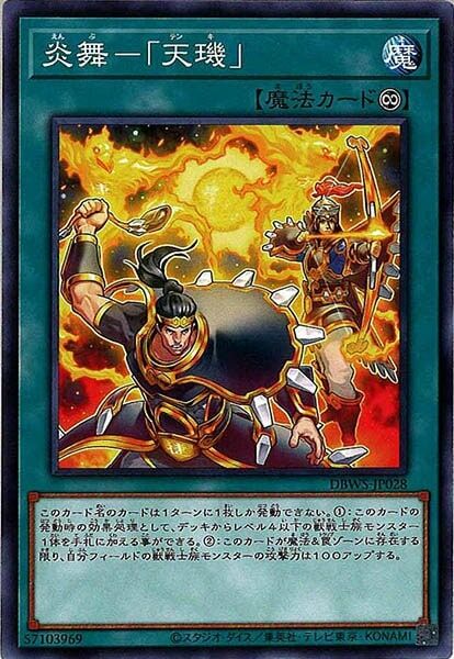 DBWS-JP028 炎舞－「天璣」(炎舞 - 『天璣』)