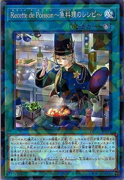 DBWS-JP037  Recette de Poisson～魚料理のレシピ～ (Recette de Poisson ~魚料理的食譜~)