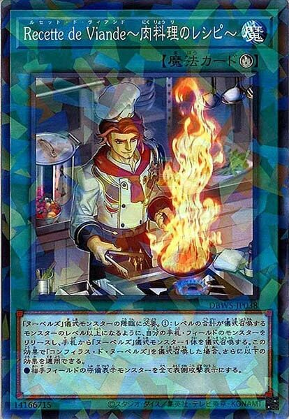 DBWS-JP038  Recette de  Viande～肉料理のレシピ～ (Recette de  Viande ~肉料理的食譜~)