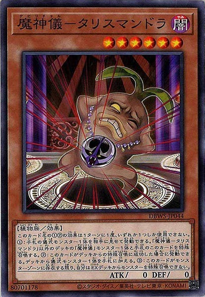 DBWS-JP044 魔神儀-タリスマンドラ(魔神儀 護符曼德拉)