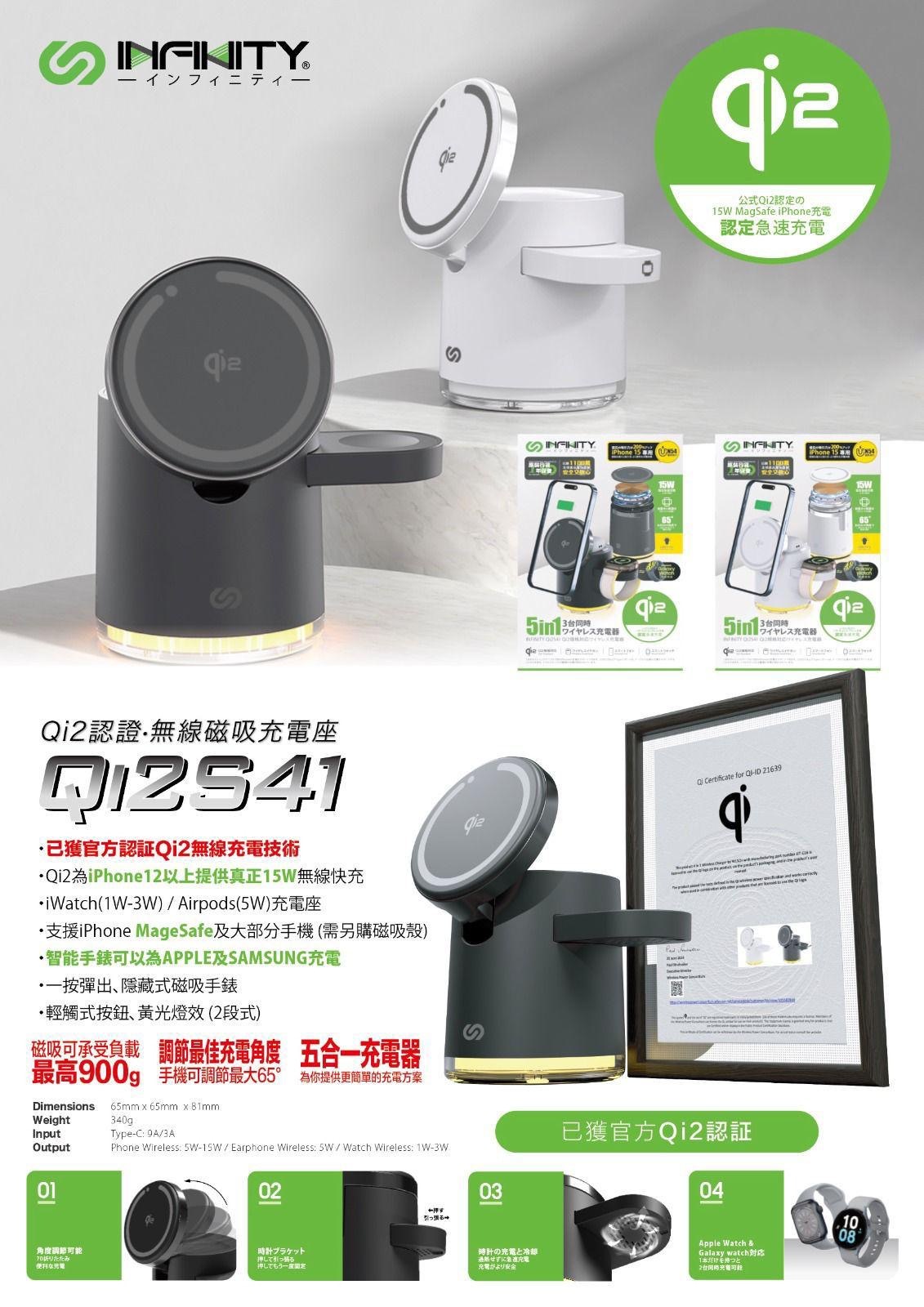 INFINITY Qi2S41 5iN1磁吸充電座