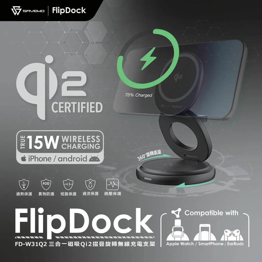 SAVEWO FlipDock Qi2三合一磁吸摺疊旋轉無線充電座FD-W31Q2