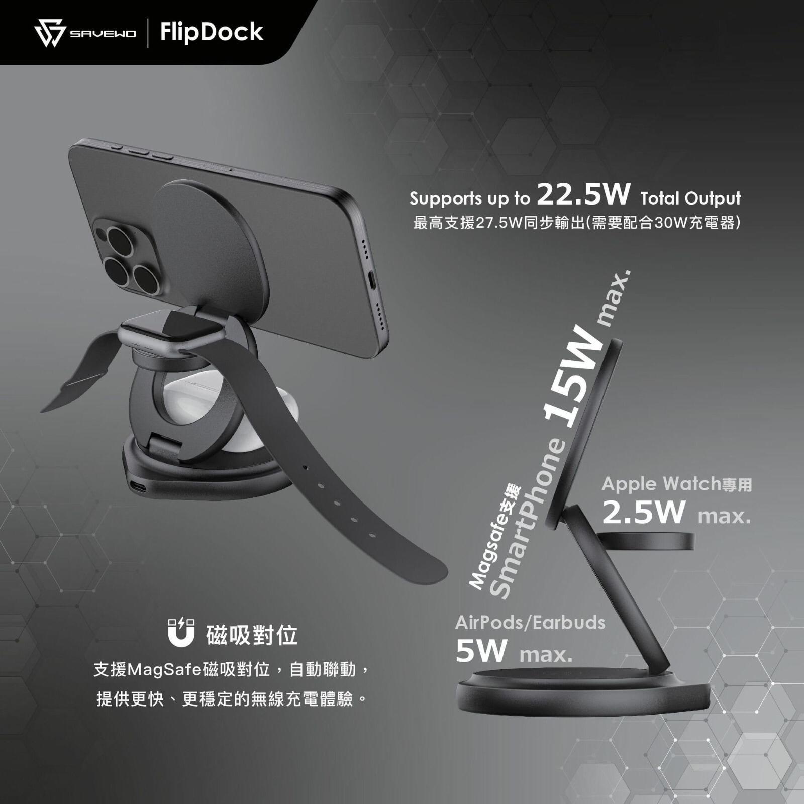 SAVEWO FlipDock Qi2三合一磁吸摺疊旋轉無線充電座FD-W31Q2