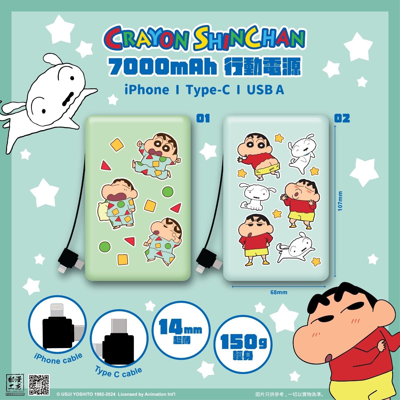 蠟筆小新原裝正版7000mAh POWER BANK 自帶線充電寶