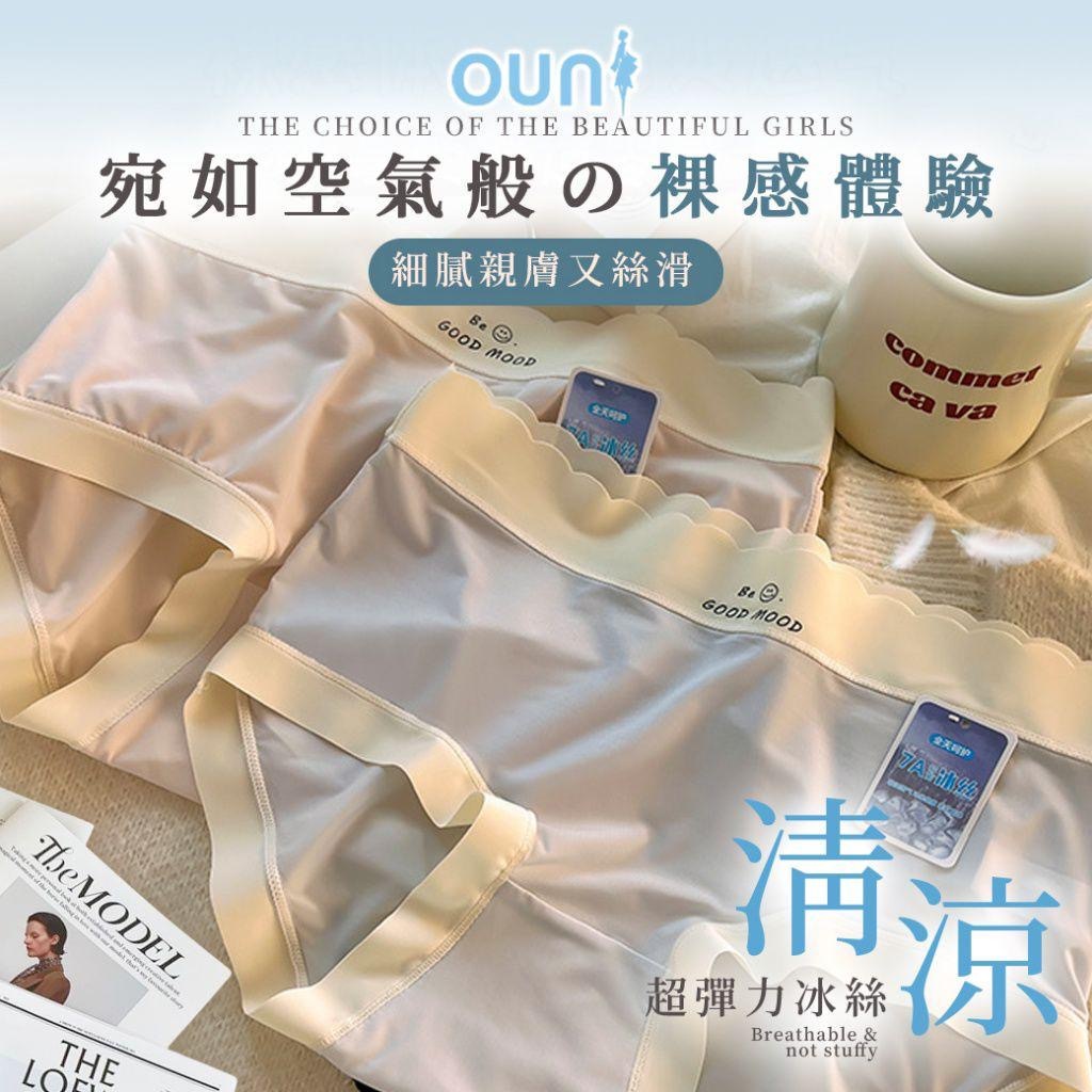 7A抑菌涼感無痕裸感內褲 一組3件