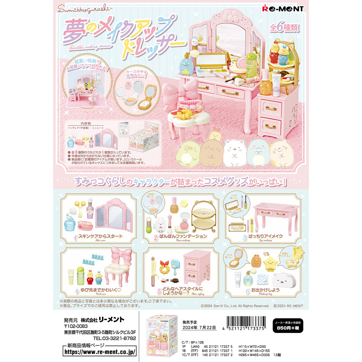 角落小夥伴梳妝台