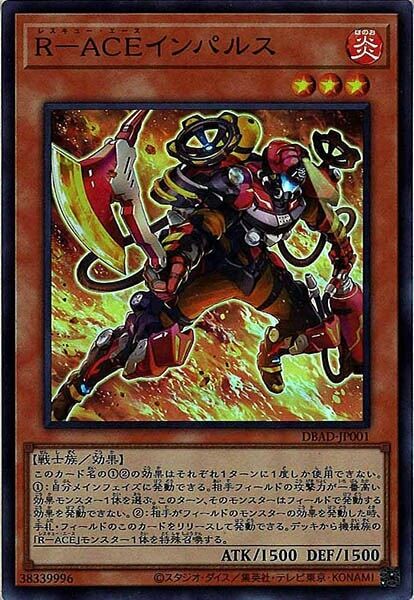 DBAD-JP001  (SR)R－ACEインパルス (救援王牌 脈衝滅火者)