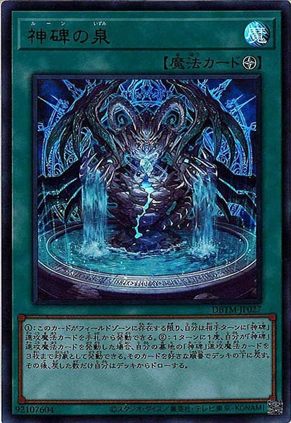 DBTM-JP027  (UR)神碑の泉 (神碑之泉)