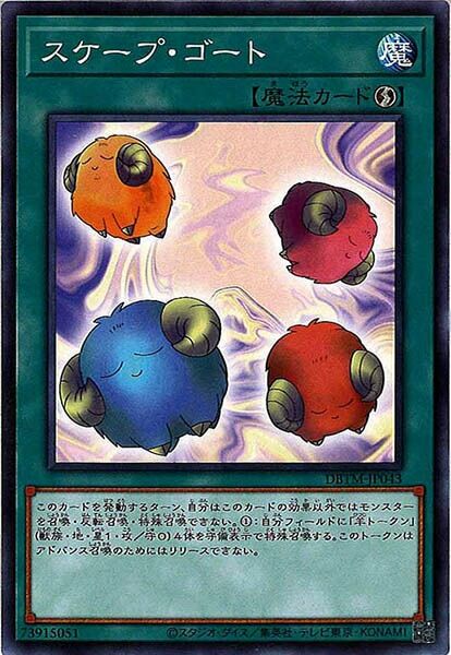 DBTM-JP043 スケープ・ゴート(替罪羊)