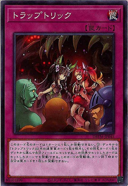 DBTM-JP045 トラップトリック(陷阱詭計)