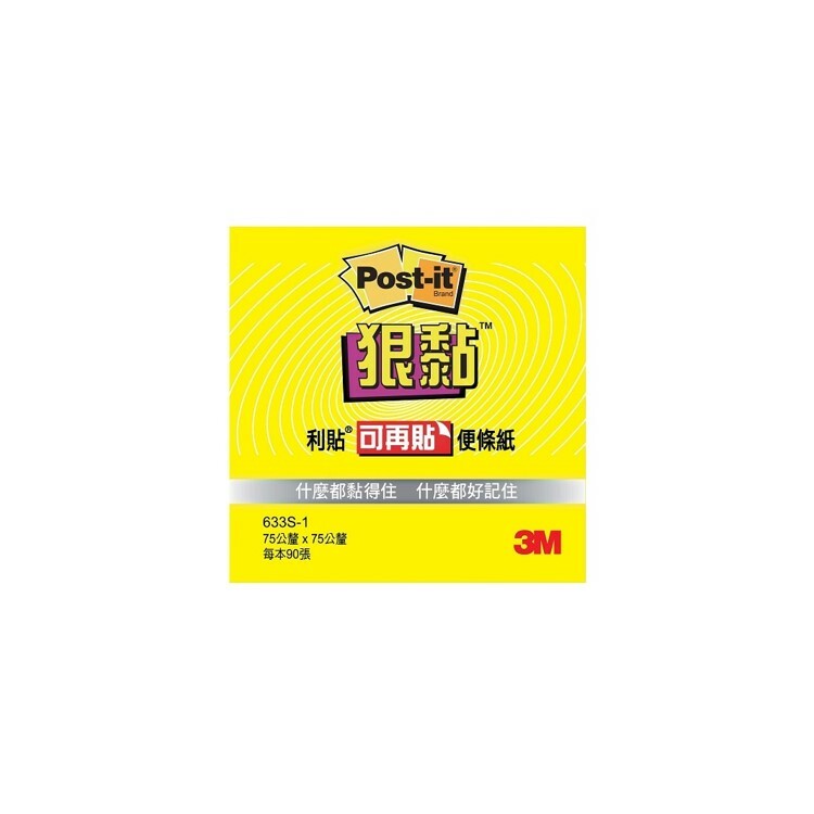 3M 黃色利貼狠黏便條紙(75  x 75mm) 633S-1