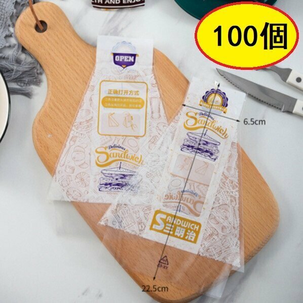 Hot recommendation (100 pieces) easy-tear self-adhesive sandwich packaging bag (white sandwich bag, medium size 22.5*6.5CM)