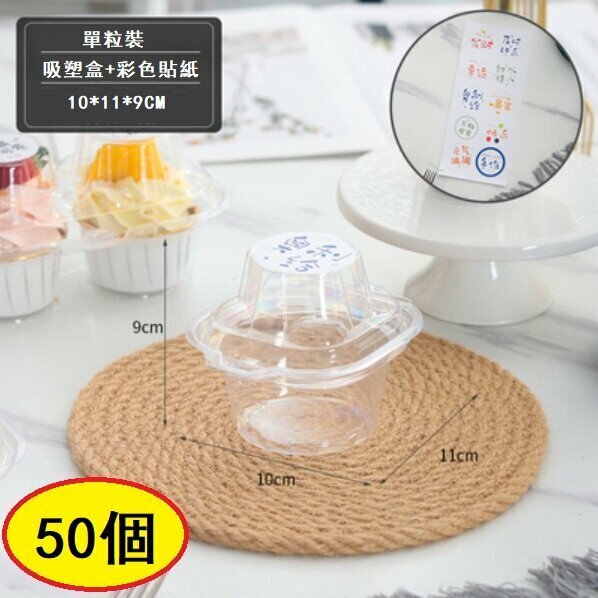Hot recommendation (50 pieces) cake packaging box (cake box/single package + color stickers/blister box)
