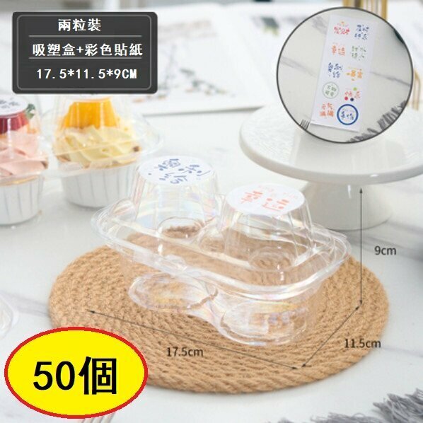 Hot recommendation (50 pieces) cake packaging box (cake box/two pieces + color stickers/blister box)
