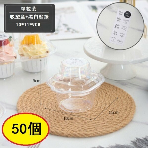 Hot recommendation (50 pieces) cake packaging box (cake box/single package + black and white stickers/blister box)