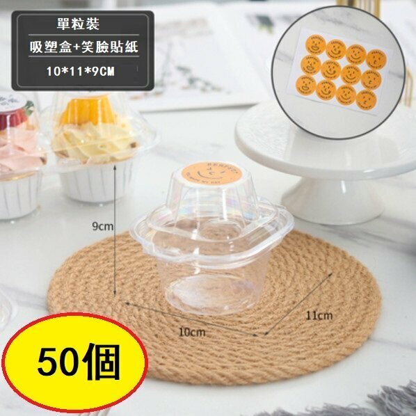 Hot recommendation (50 pieces) cake packaging box (cake box/single pack + smiley face sticker/blister box)
