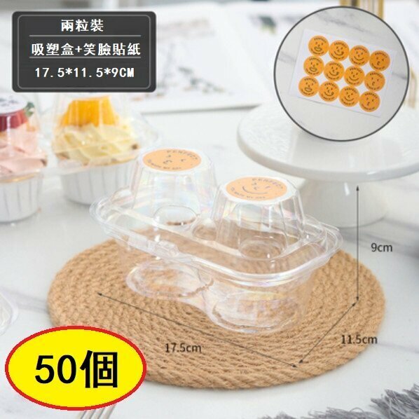 Hot recommendation (50 pieces) cake packaging box (cake box/two pieces + smiley face sticker/blister box)