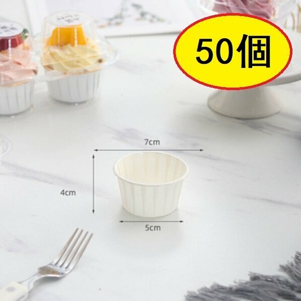 Hot recommendation (50 pieces) cake packaging box inner holder (white curled cup)
