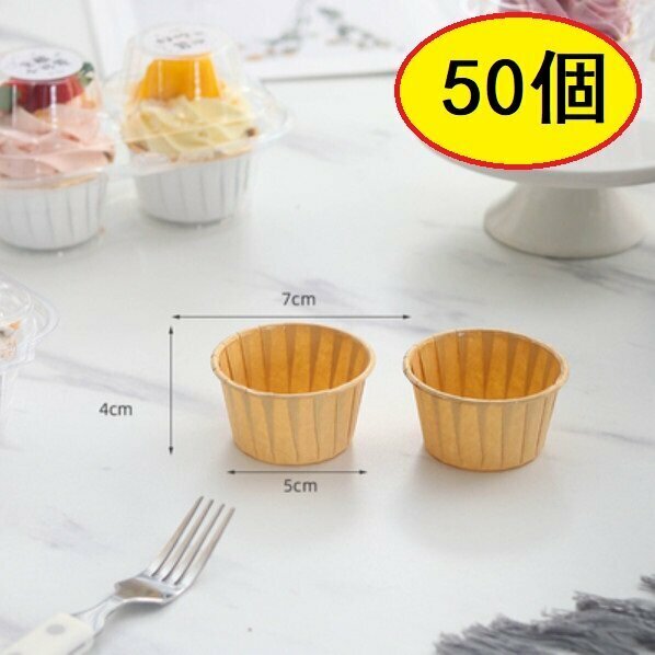 Hot recommendation (50 pieces) cake packaging box inner holder (cowhide color curled cup)