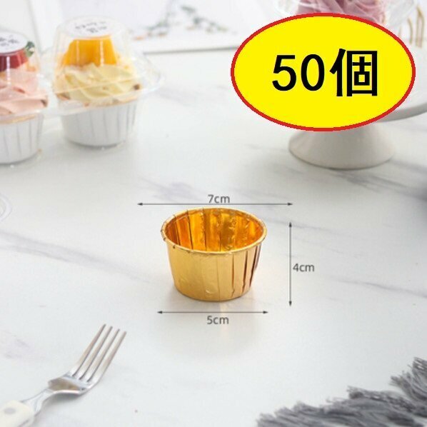 Hot recommendation (50 pieces) cake packaging box inner holder (gold curled cup)