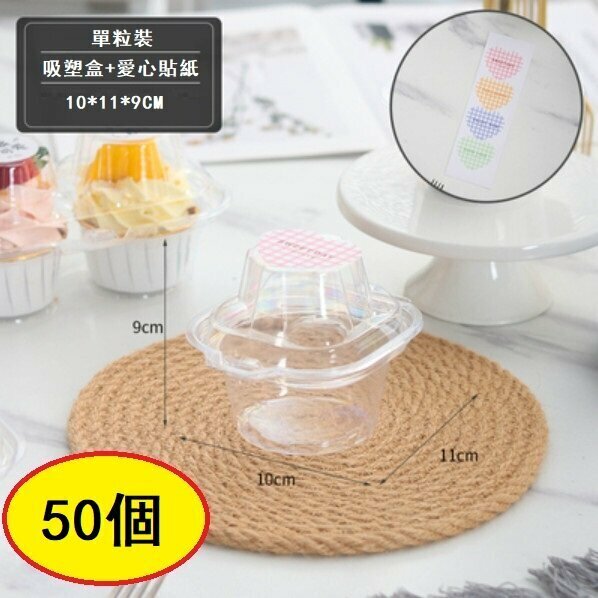 Hot recommendation (50 pieces) cake packaging box (cake box/single package + love sticker/blister box)