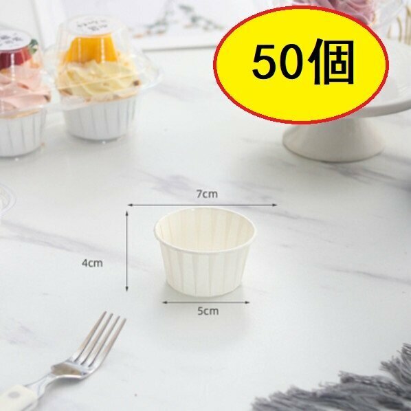 Hot recommendation (50 pieces) cake packaging box inner holder (white hat cup)