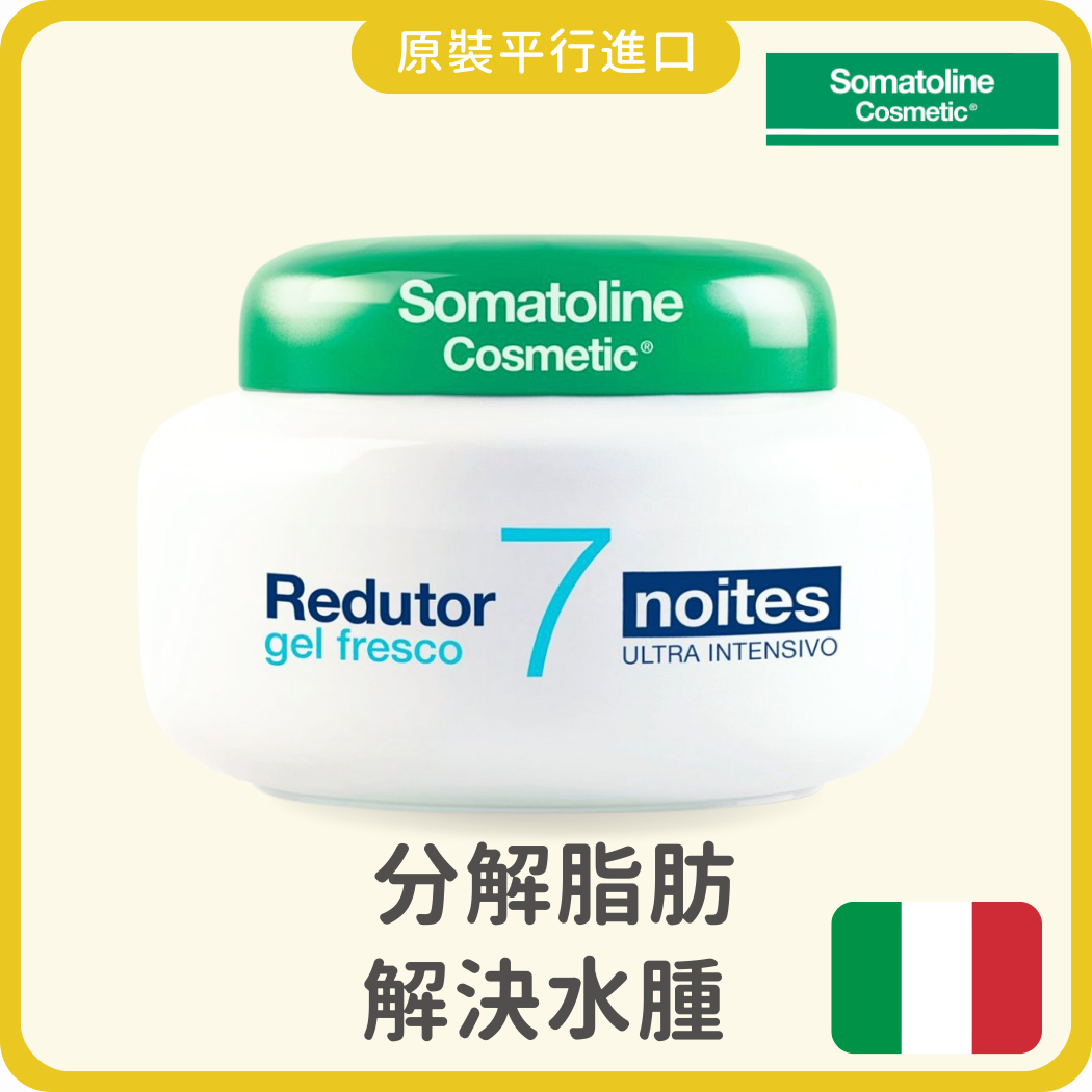 Somatoline 7日見瘦清涼纖體凝霜 400ml (平行進口)