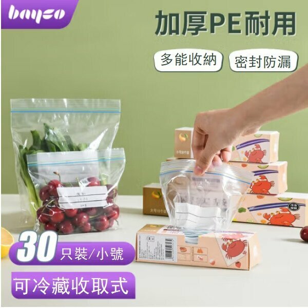 Hot recommendation (pack of 30) food sealed fresh-keeping bags (small size fresh-keeping bags)