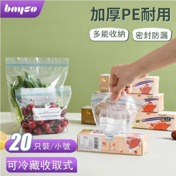 Hot recommendation (pack of 20) food sealed fresh-keeping bags (medium size fresh-keeping bags)