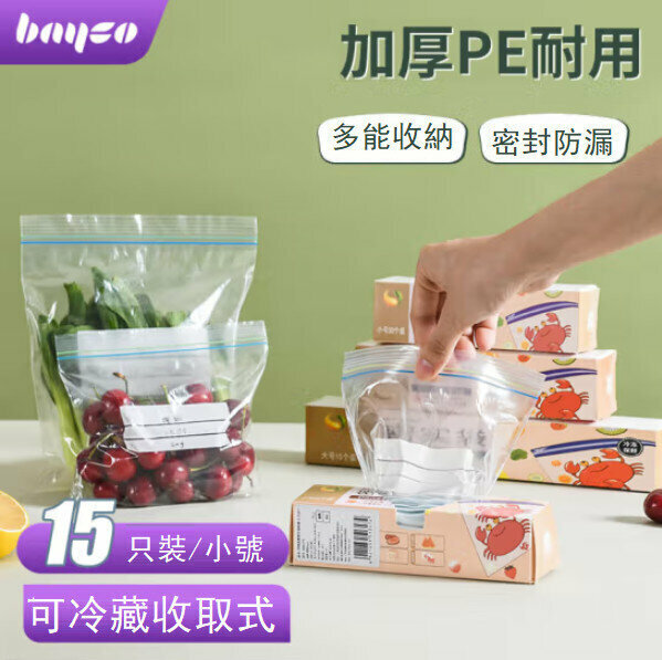 Hot recommendation (pack of 15) food sealed fresh-keeping bags (large size fresh-keeping bags)